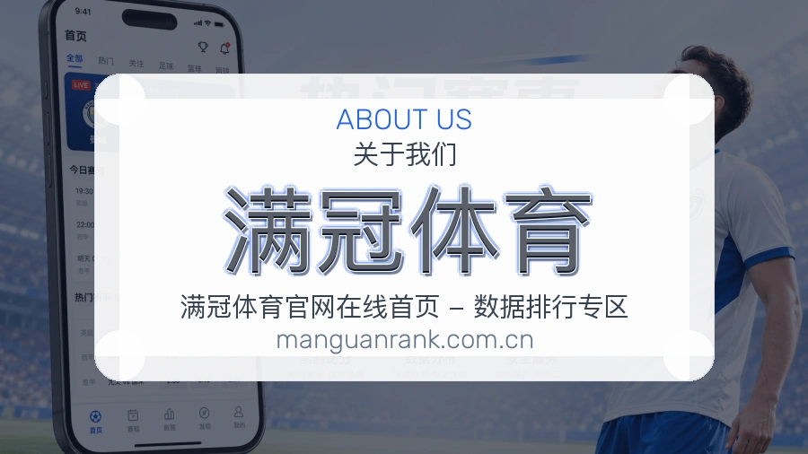 满冠体育观赛交流服务说明